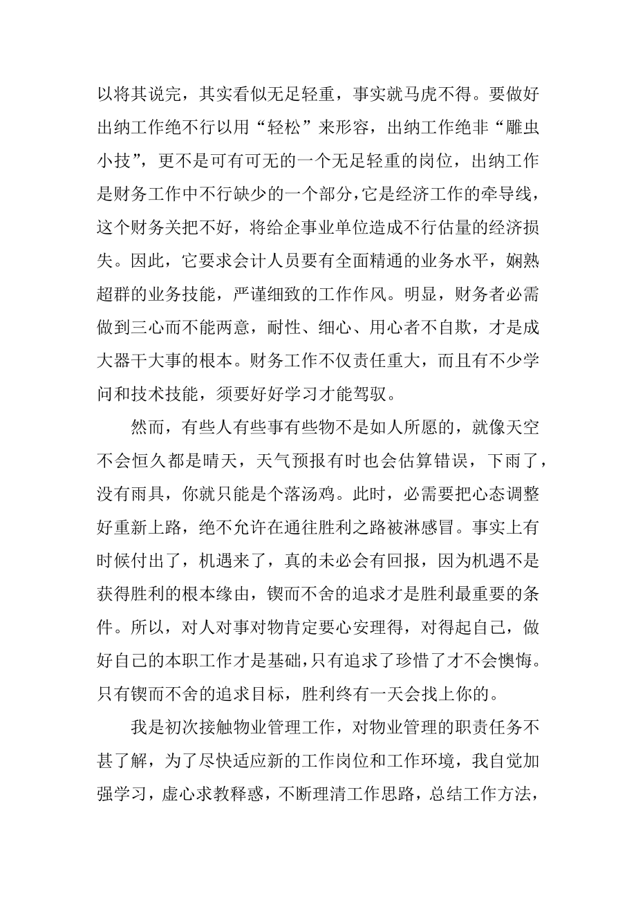 客服人员工作心得体会范文精编.docx_第2页