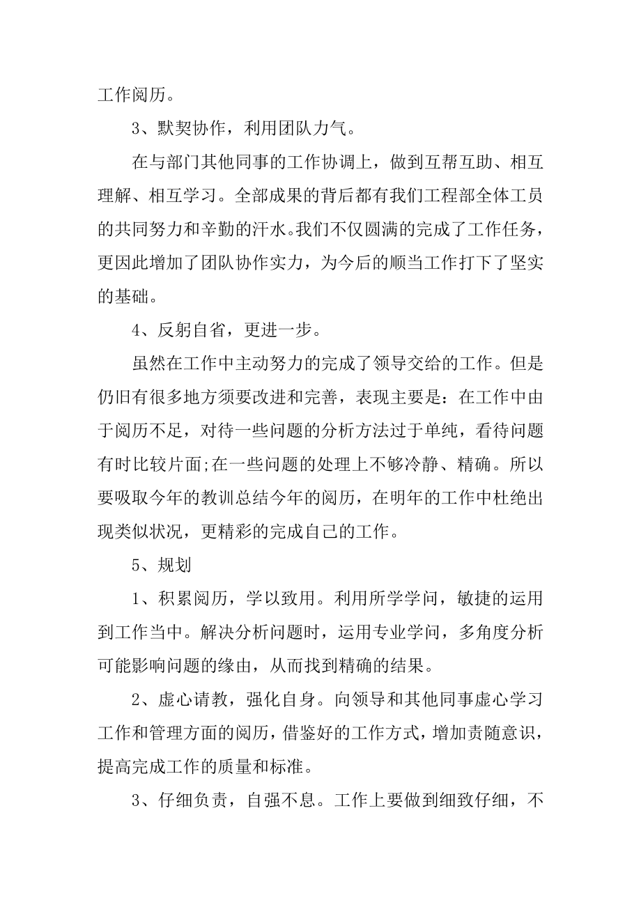 2021质检员优秀的个人述职报告精选.docx_第2页