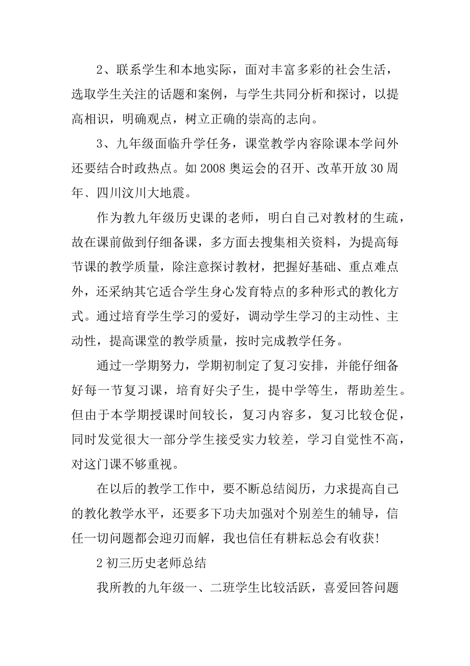 关于初三历史教师总结大全例文.docx_第2页