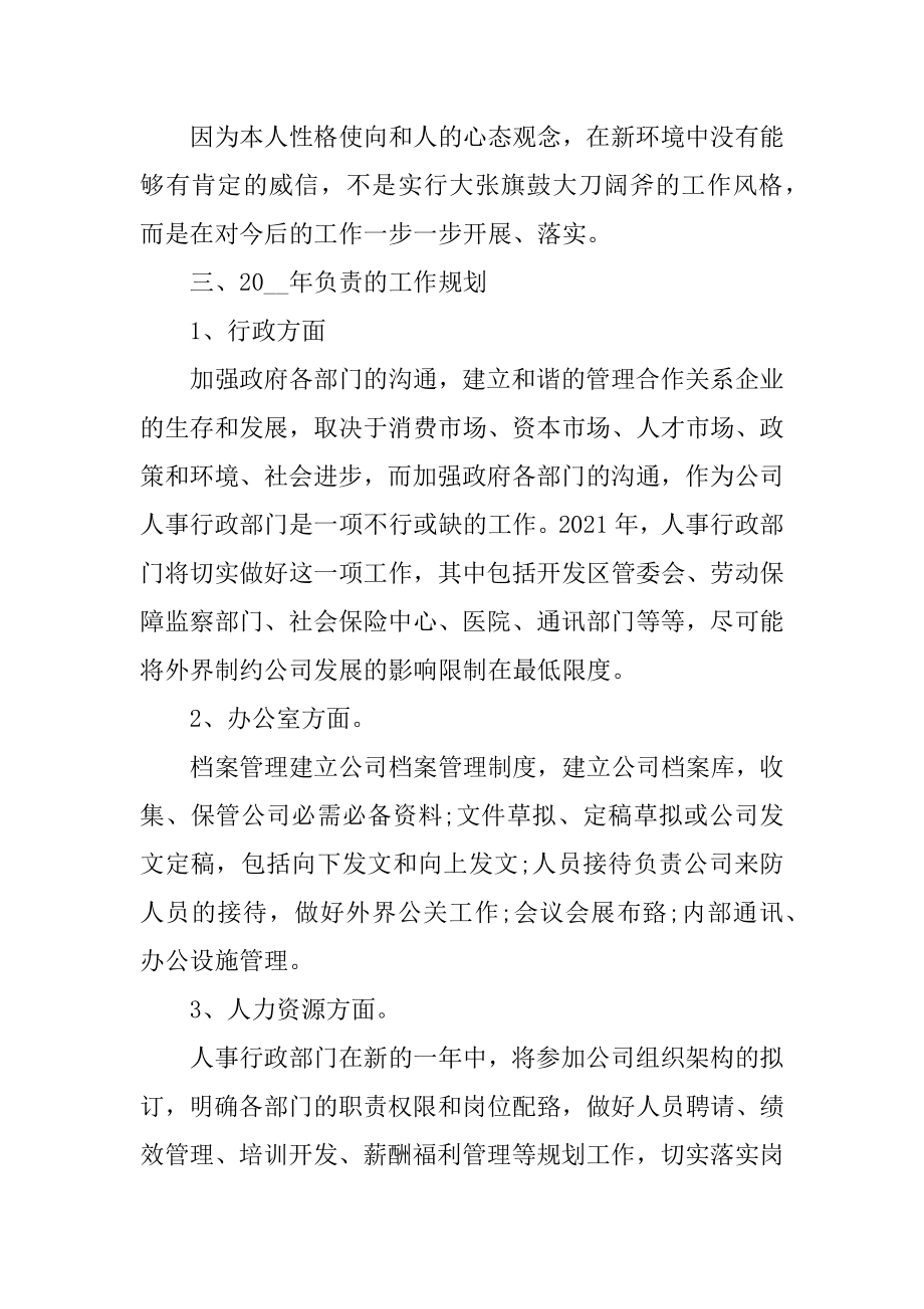 2022组织人事部工作总结5篇最新.docx_第2页