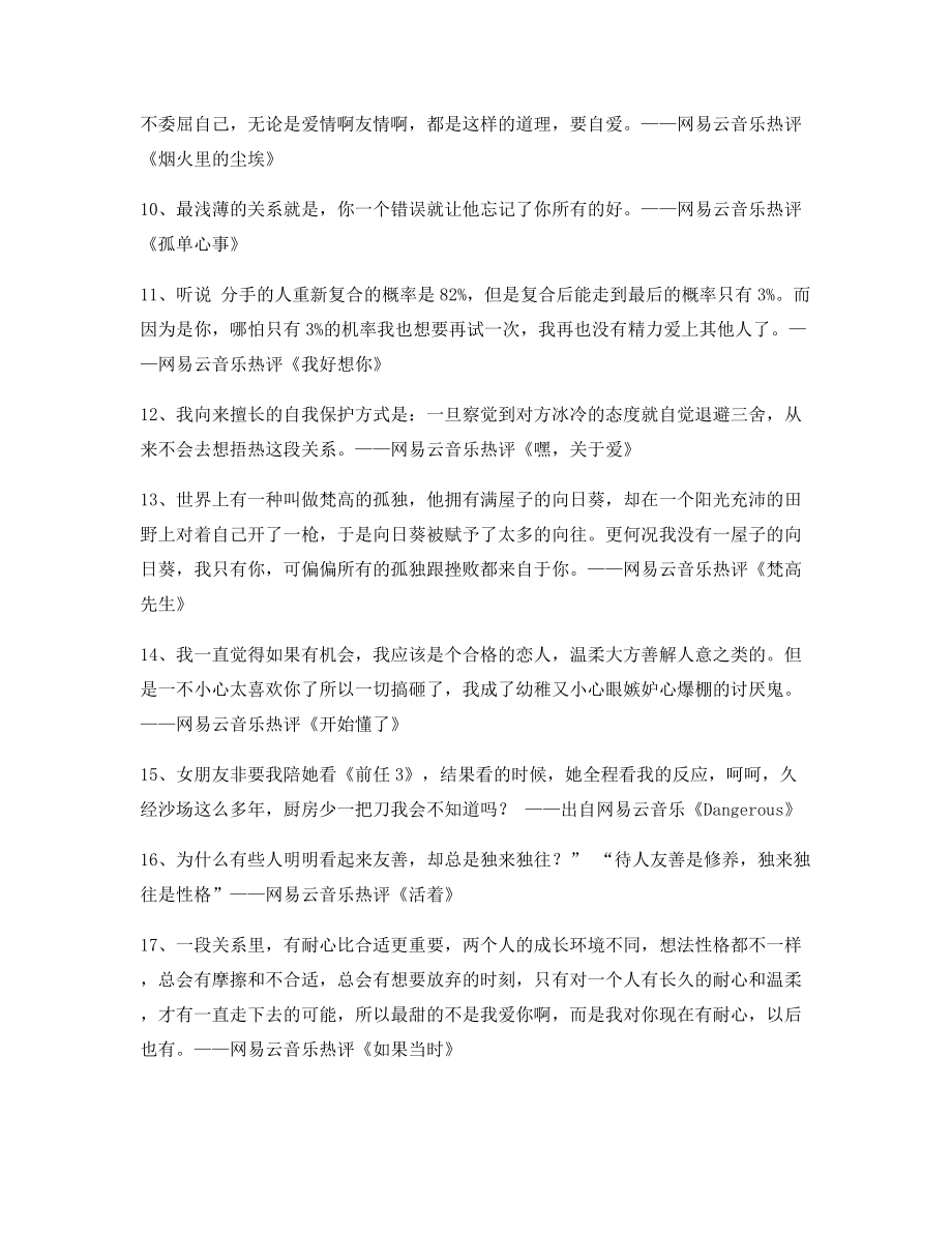 【名歌热评】热门歌曲热门评论(百条).docx_第2页