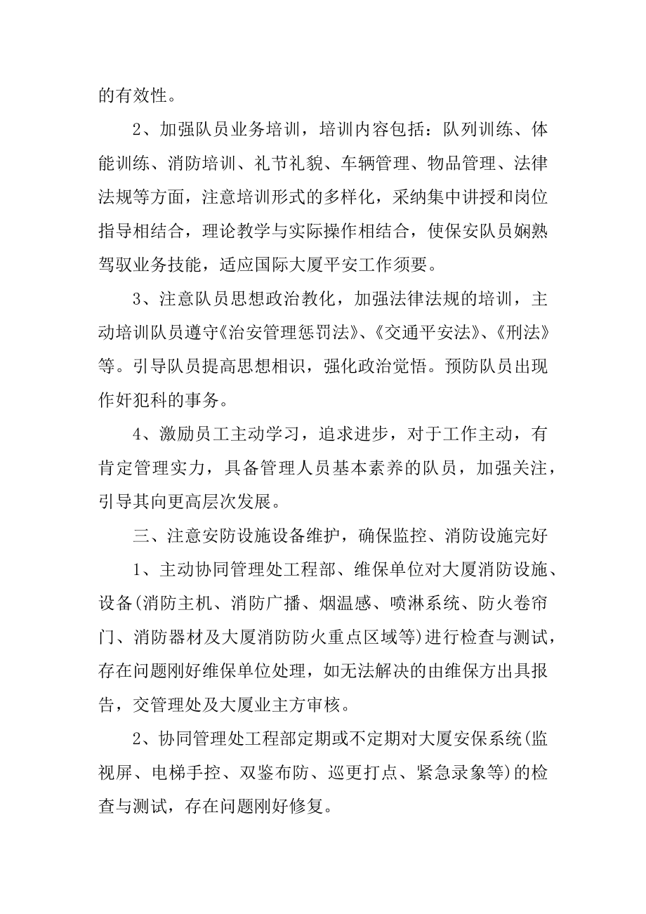 保安下半年工作计划模板汇编.docx_第2页