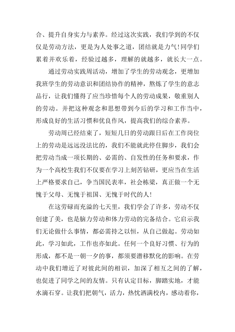 学校劳动实践活动总结十篇最新.docx_第2页