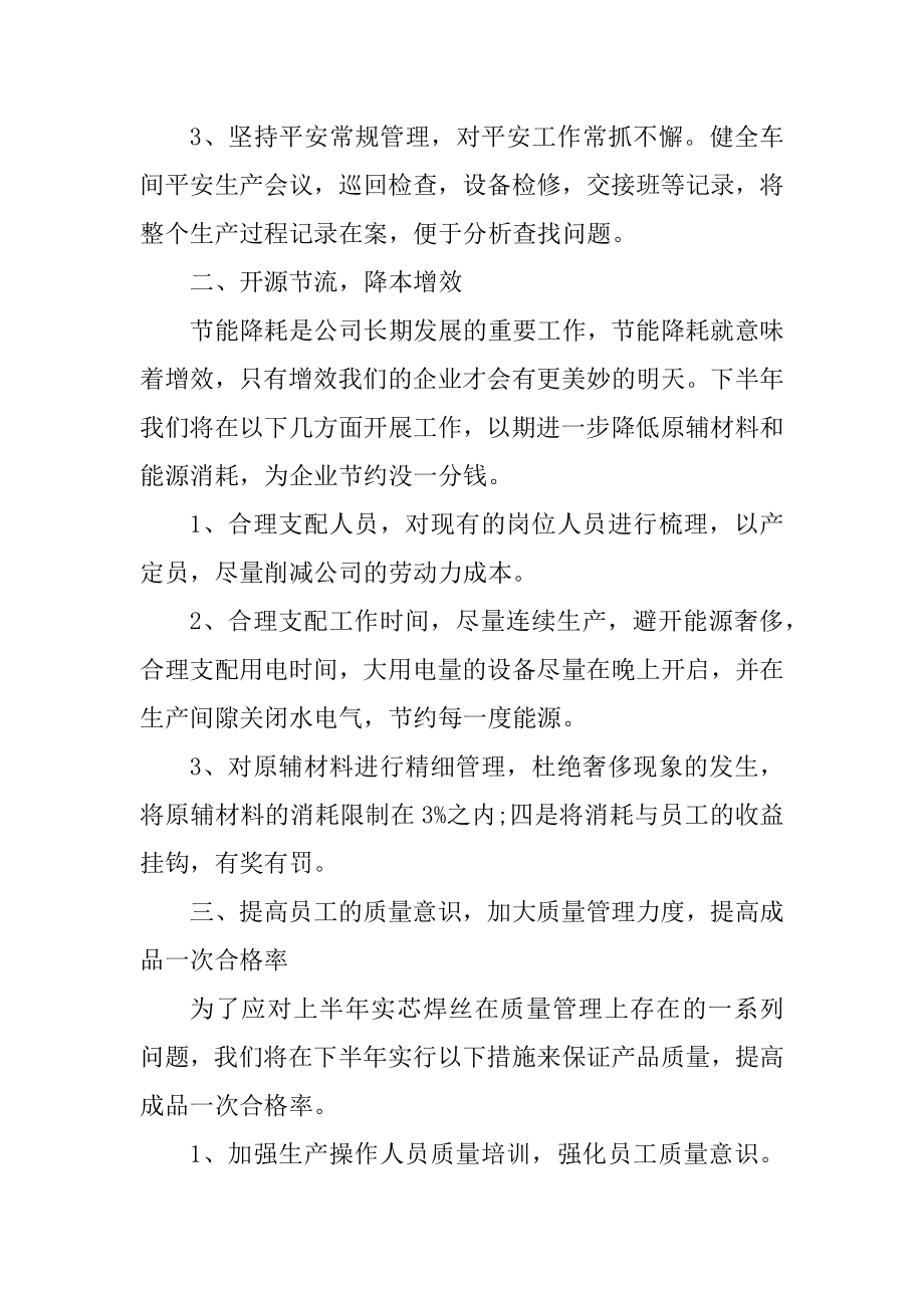 个人下半年工作计划2022十篇例文.docx_第2页