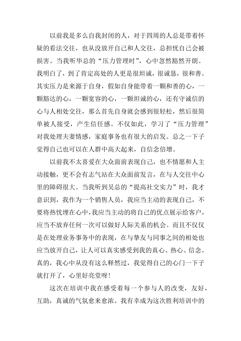 培训学习总结（精选10篇）汇总.docx_第2页