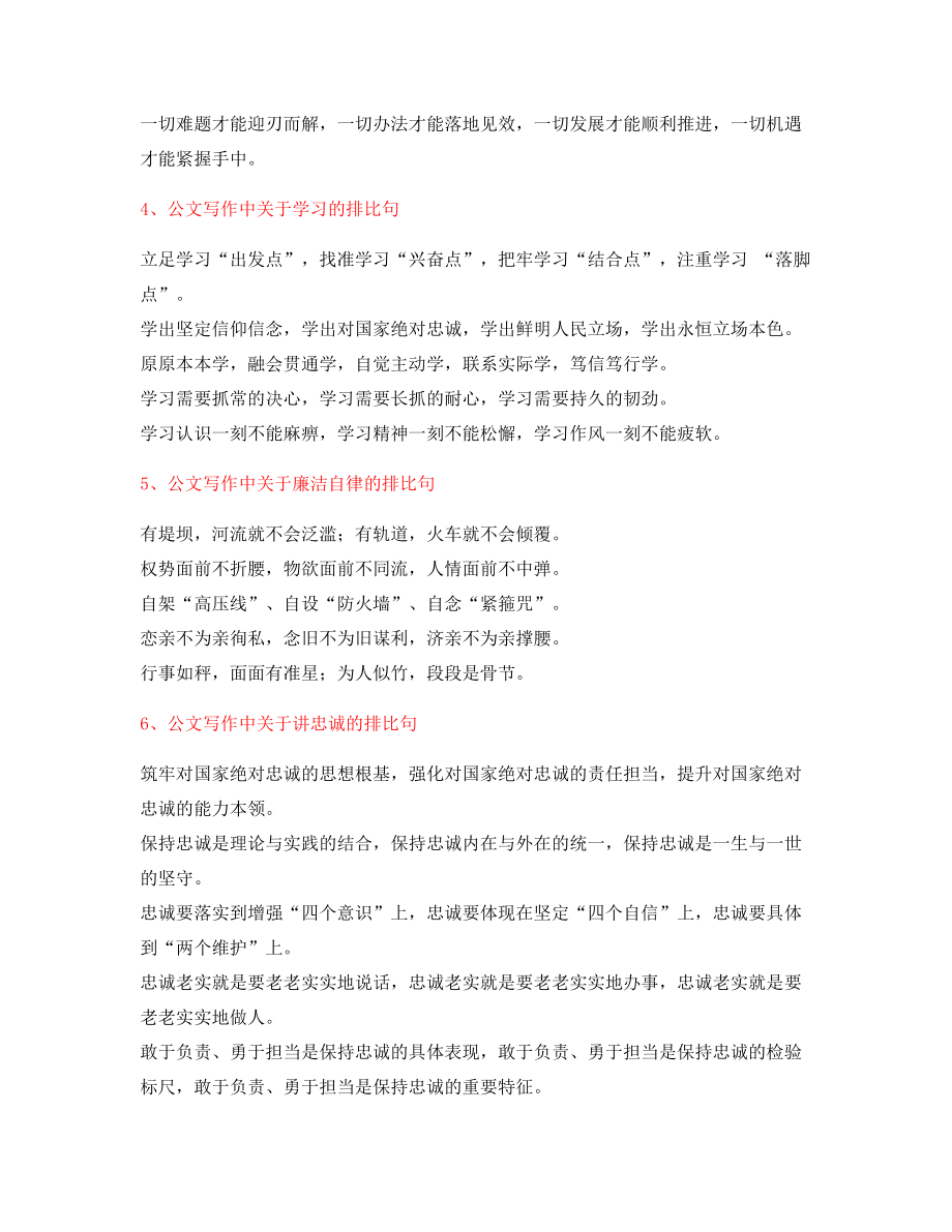 最新公文写作排比句式套话经典名句排比句精选大全.docx_第2页