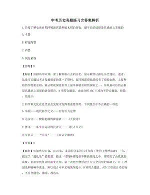 【最新】中考历史考前测试题【含答案】.docx