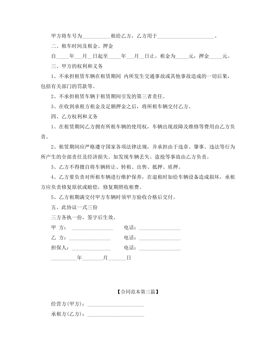 个人汽车租赁合同范本参考(合集).docx_第2页