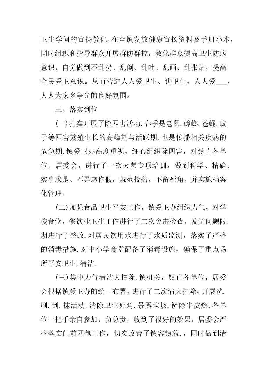 爱国卫生全年工作总结十篇范本.docx_第2页