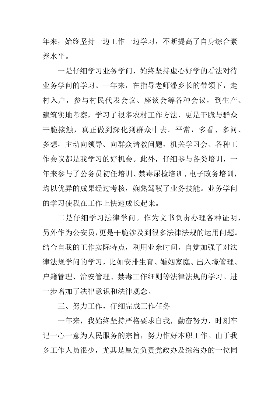 2021公务员年度考核个人工作总结模板优质.docx_第2页