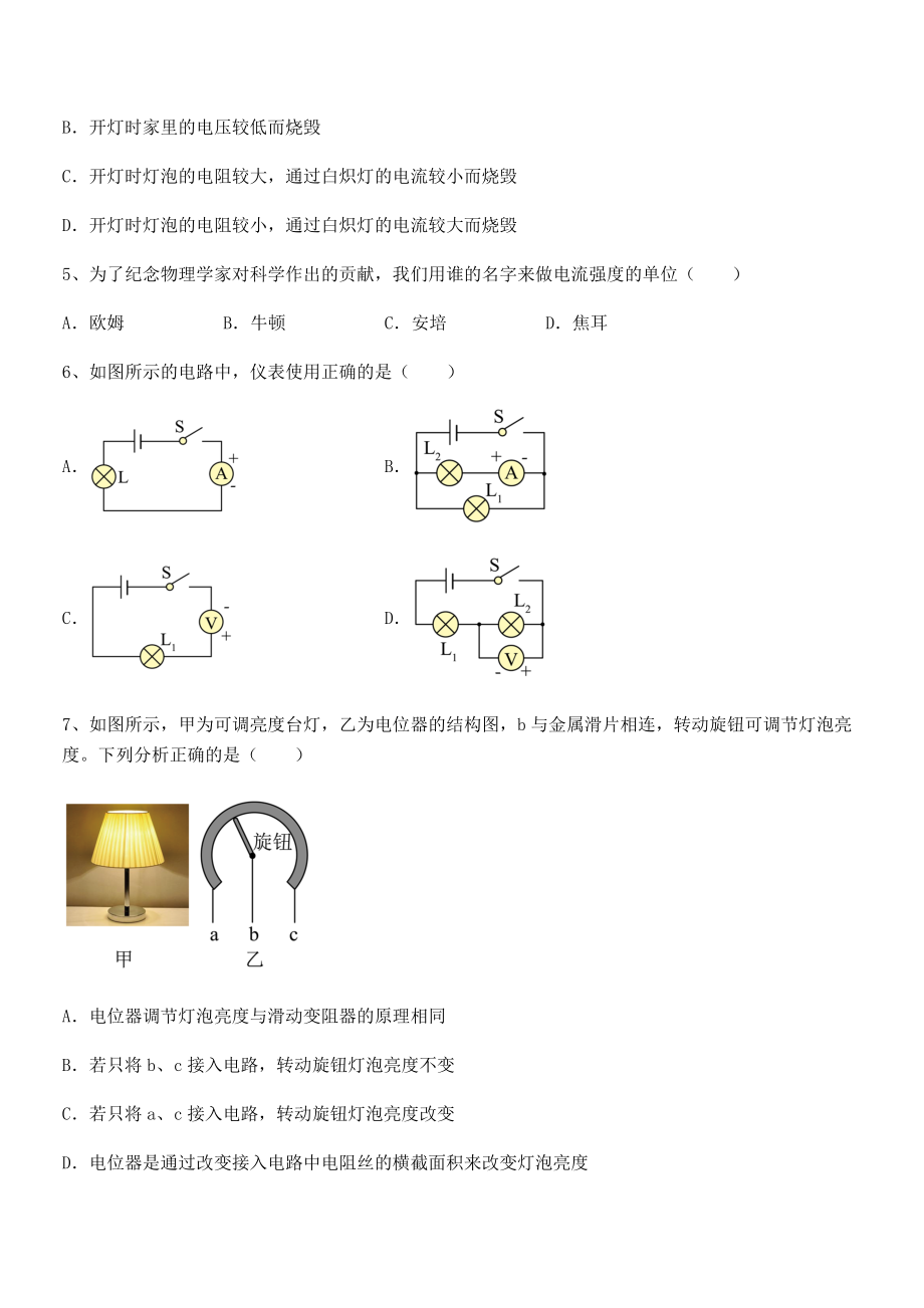 精品解析2022年最新人教版九年级物理第十六章电压-电阻定向攻克试题(含解析).docx_第2页