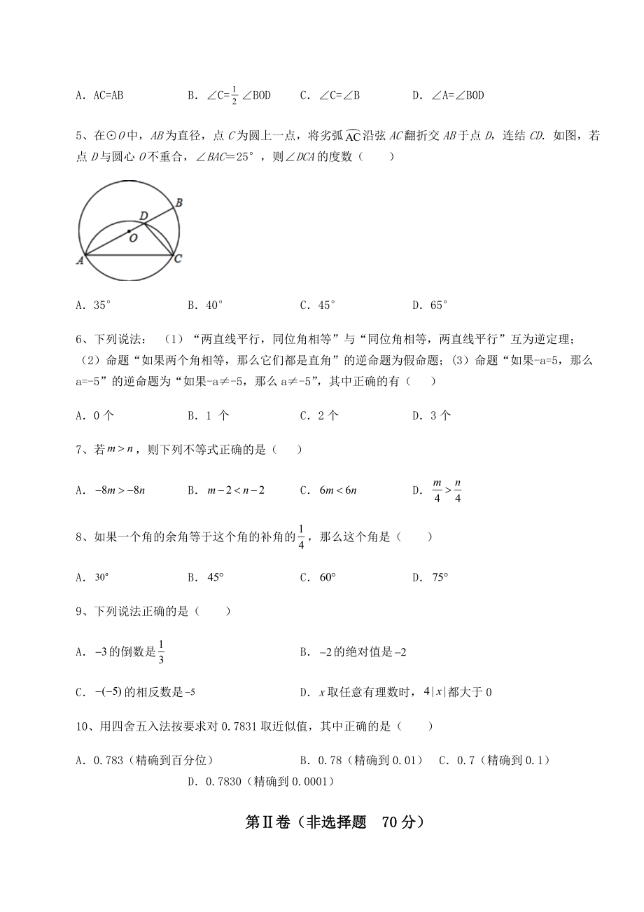 真题解析2022年中考数学备考真题模拟测评-卷(Ⅰ)(含答案详解).docx_第2页