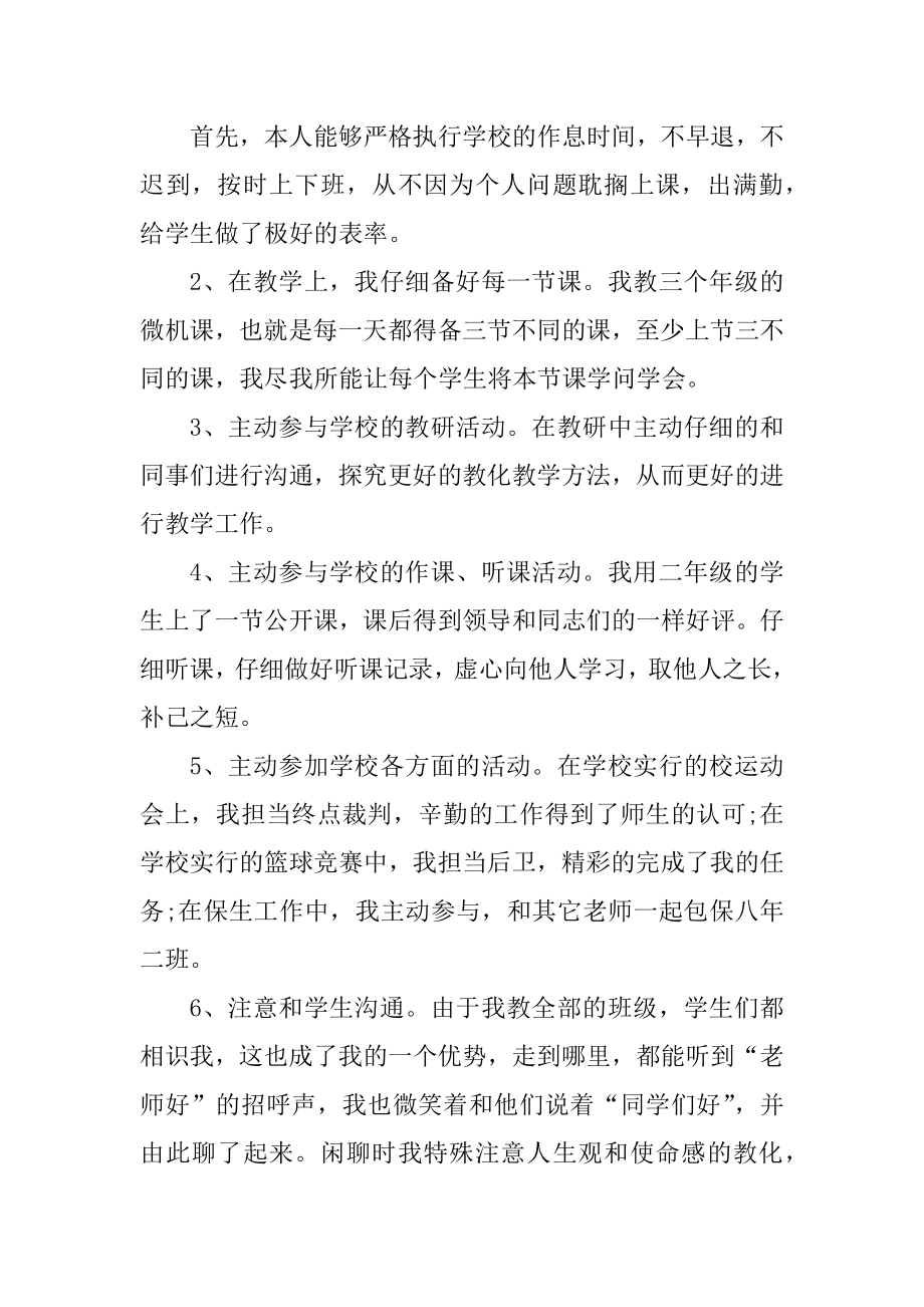 2021支教老师教学总结5篇精选.docx_第2页