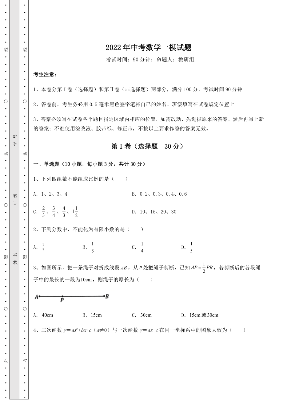 中考数学2022年中考数学一模试题(含答案及详解).docx_第1页