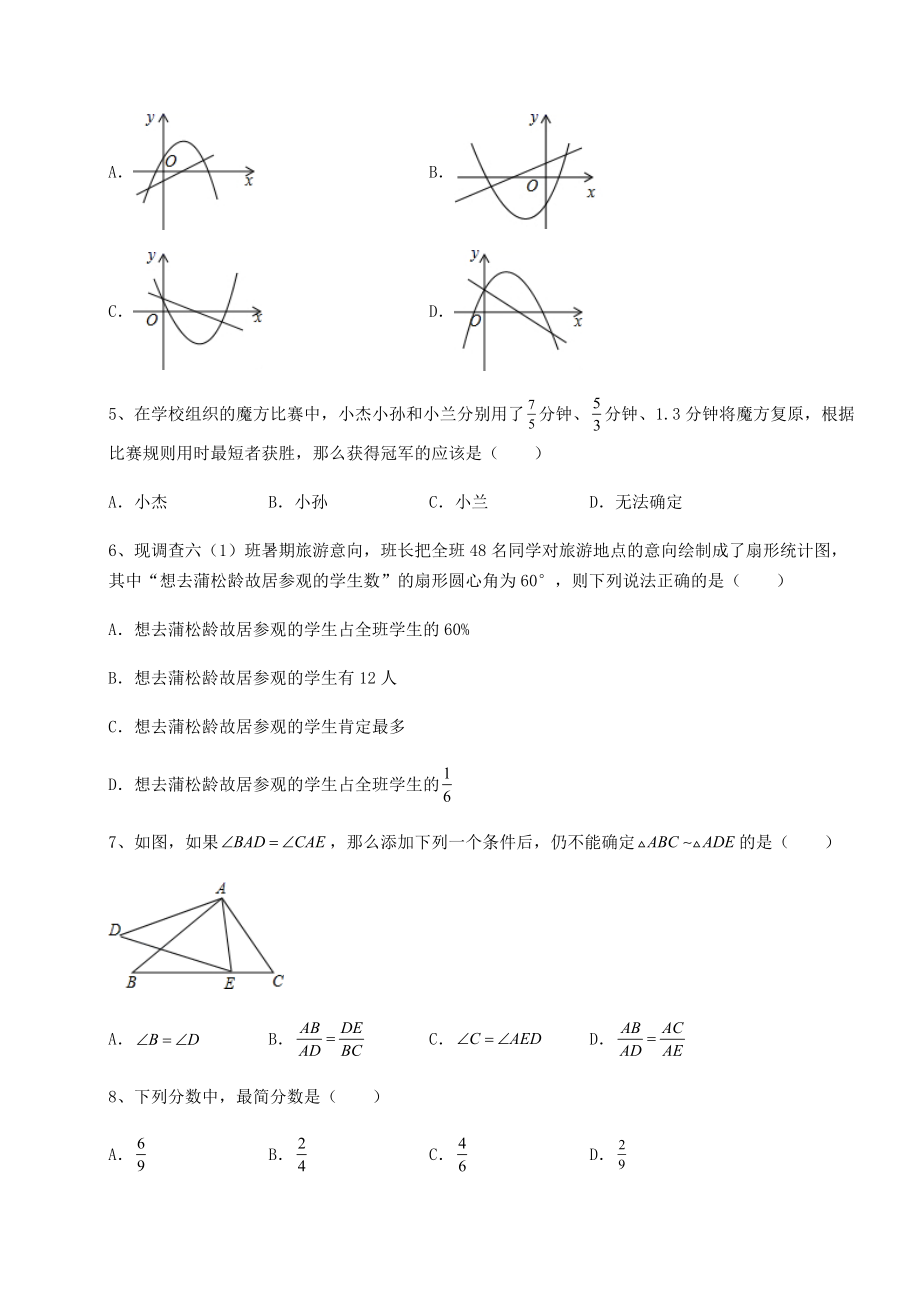 中考数学2022年中考数学一模试题(含答案及详解).docx_第2页