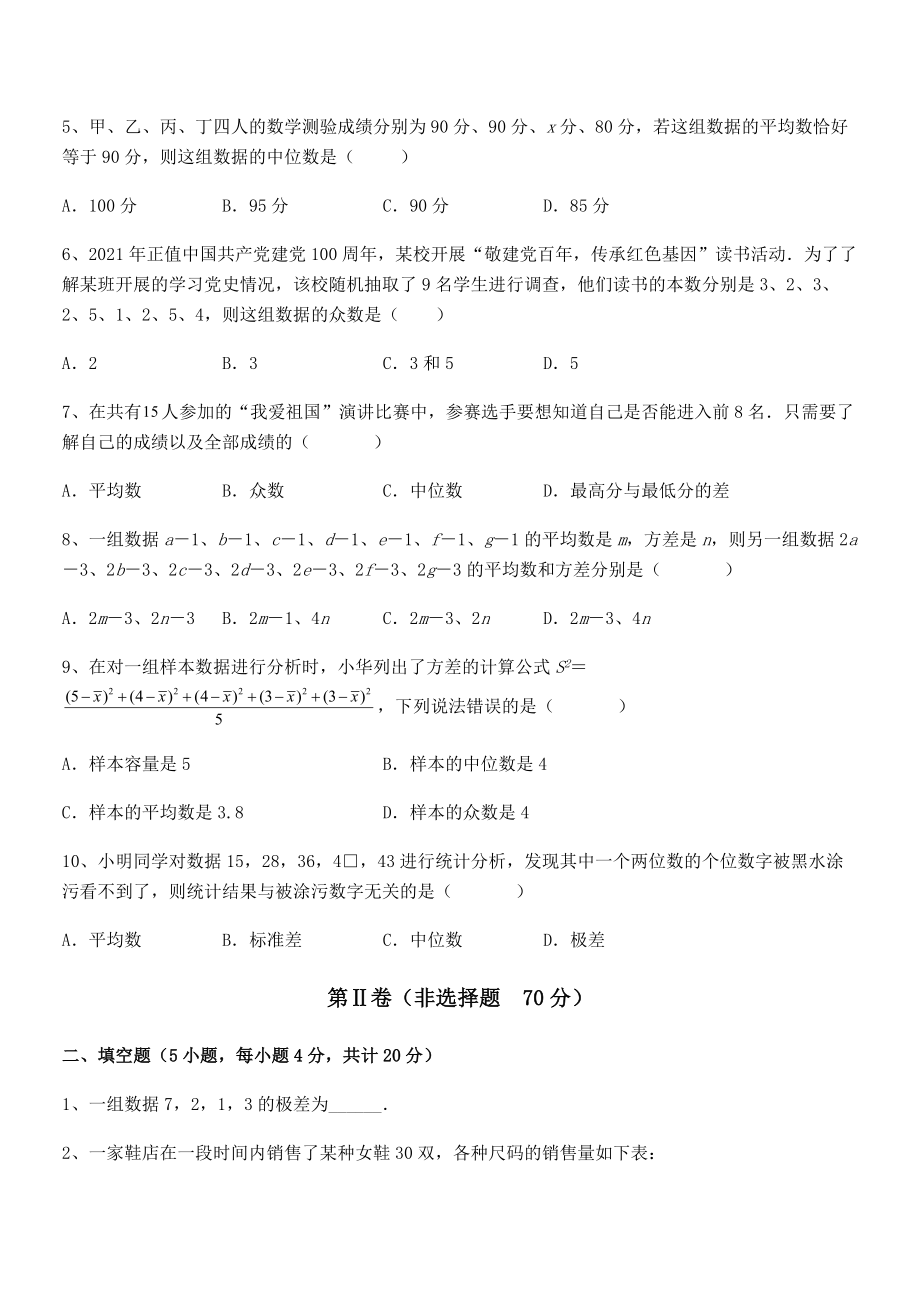 精品解析2022年最新人教版八年级数学下册第二十章-数据的分析课时练习试题.docx_第2页