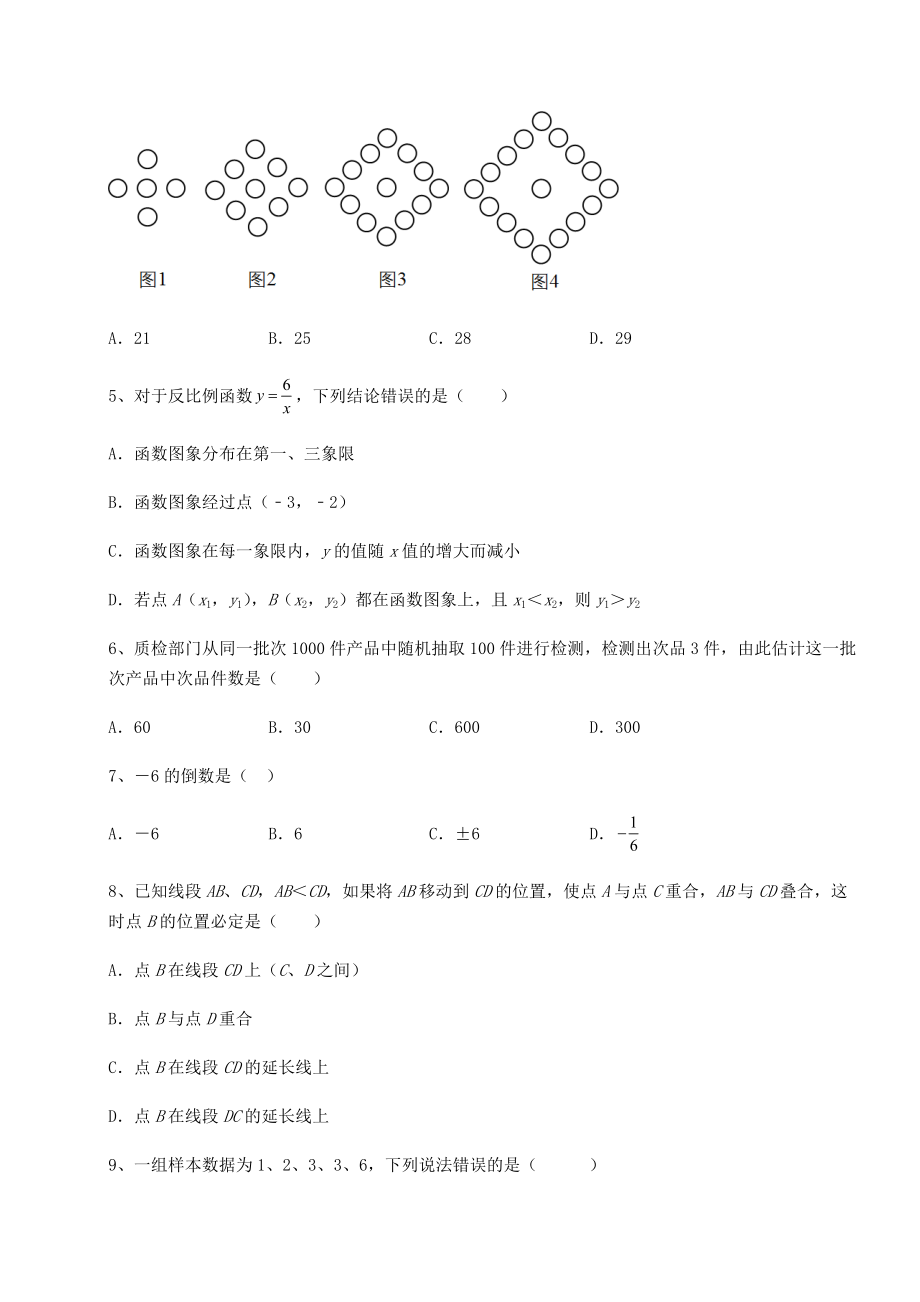 模拟测评：2022年福建省厦门市中考数学考前摸底测评-卷(Ⅱ)(含答案解析).docx_第2页