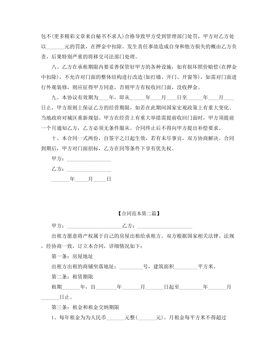 最新商铺租赁合同五篇.docx_第2页