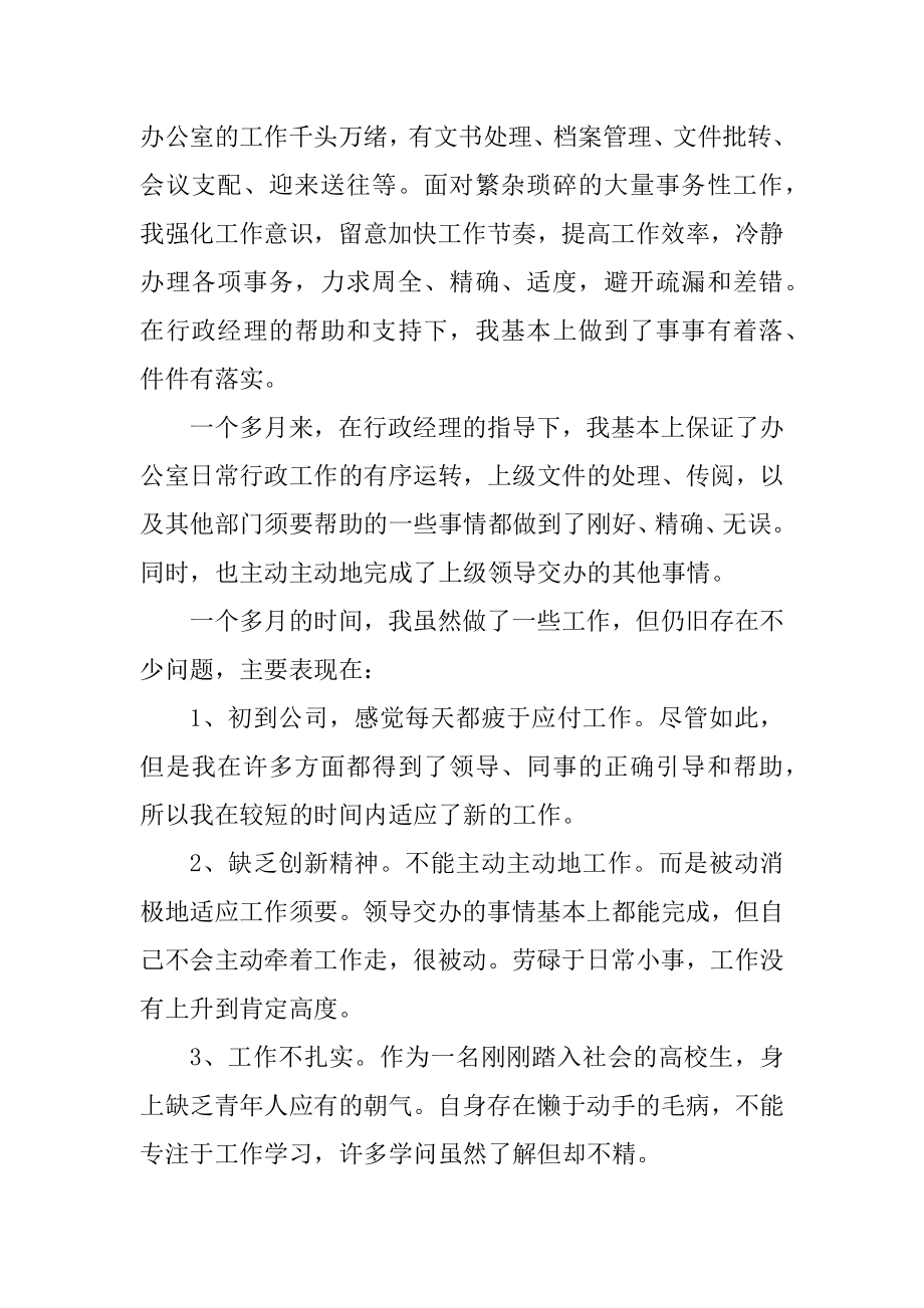 文员实习心得体会范文精选.docx_第2页