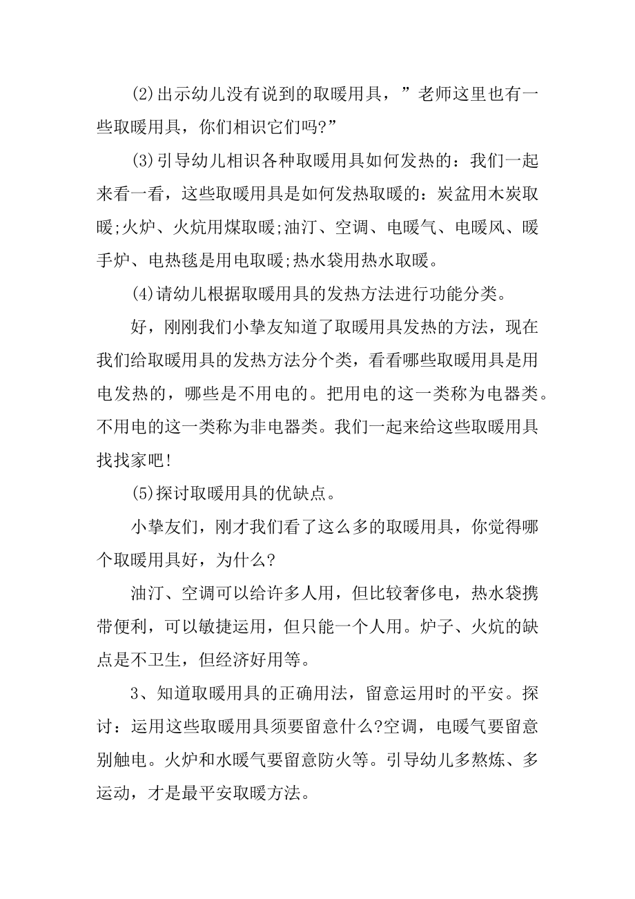 中班幼师班级活动教案范例.docx_第2页