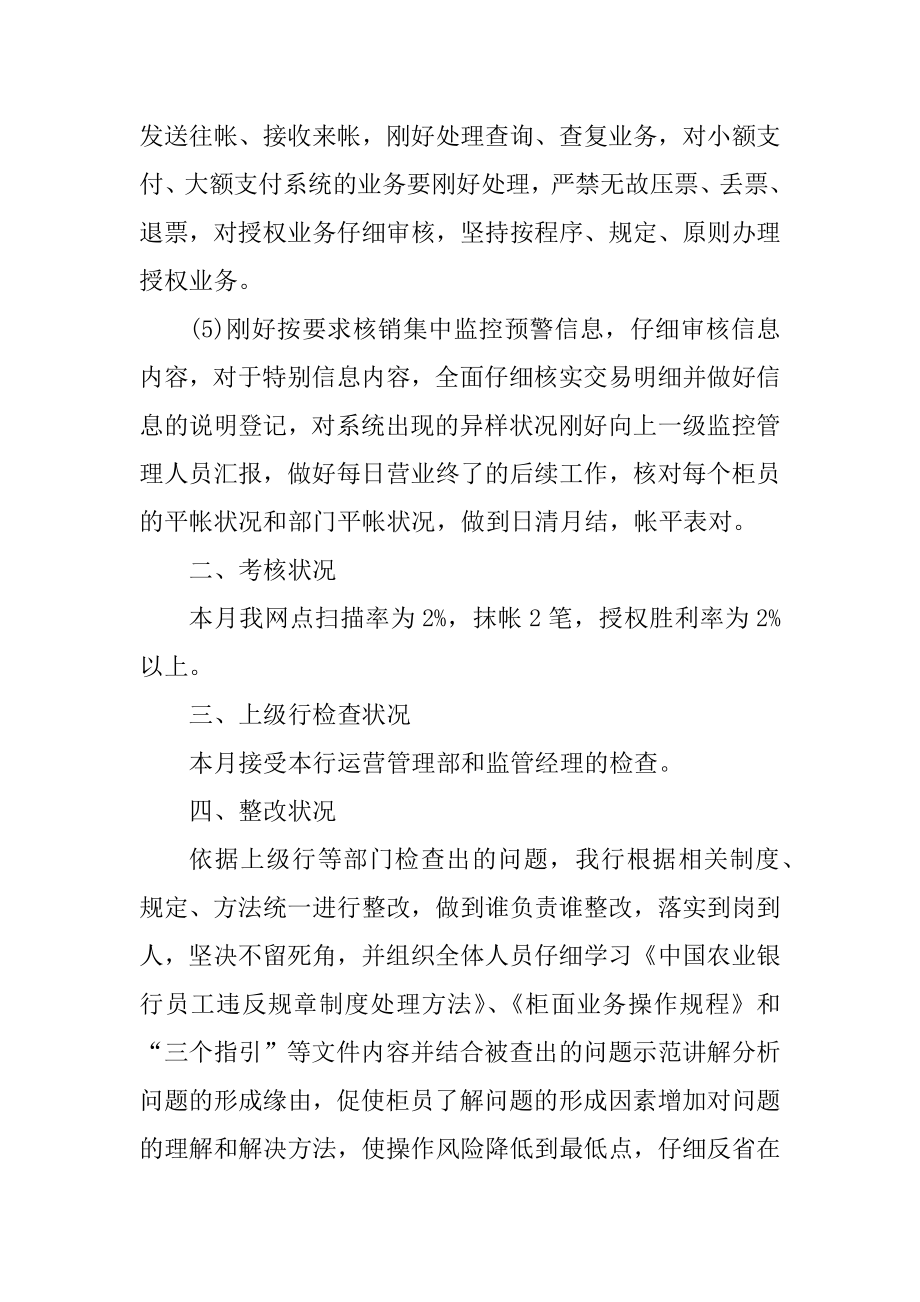 农行运营主管述职报告例文.docx_第2页