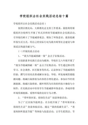 学校组织去社会实践活动总结十篇范本.docx