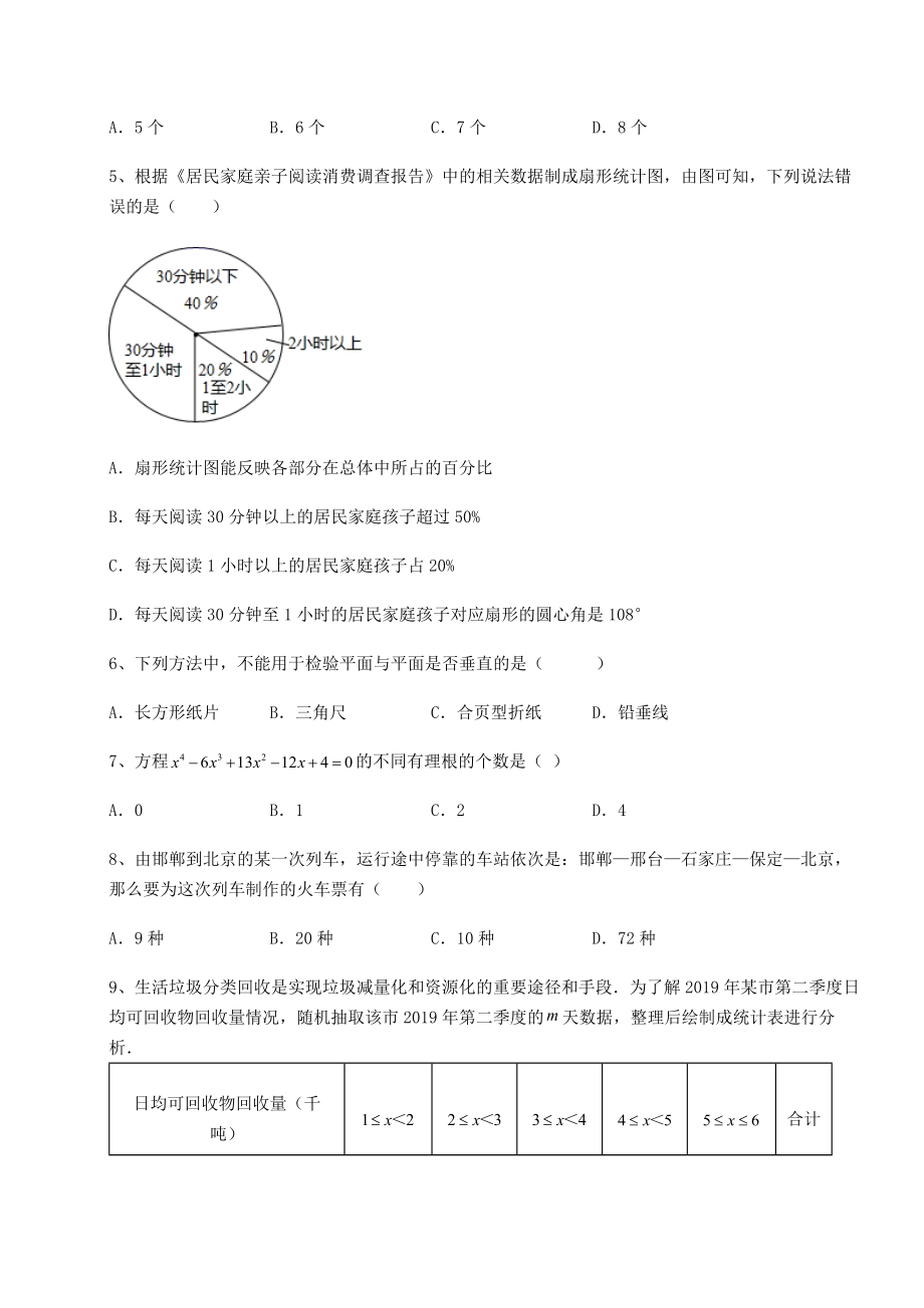 2022年最新京改版九年级数学下册第二十六章-综合运用数学知识解决实际问题专题攻克试题(含详解).docx_第2页