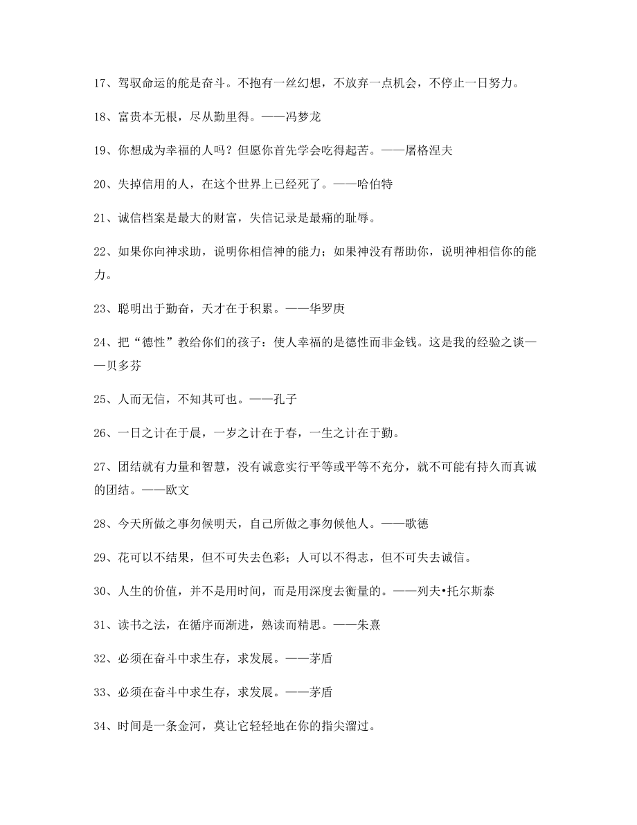 最新名言警句生活名人名言百条合集.docx_第2页