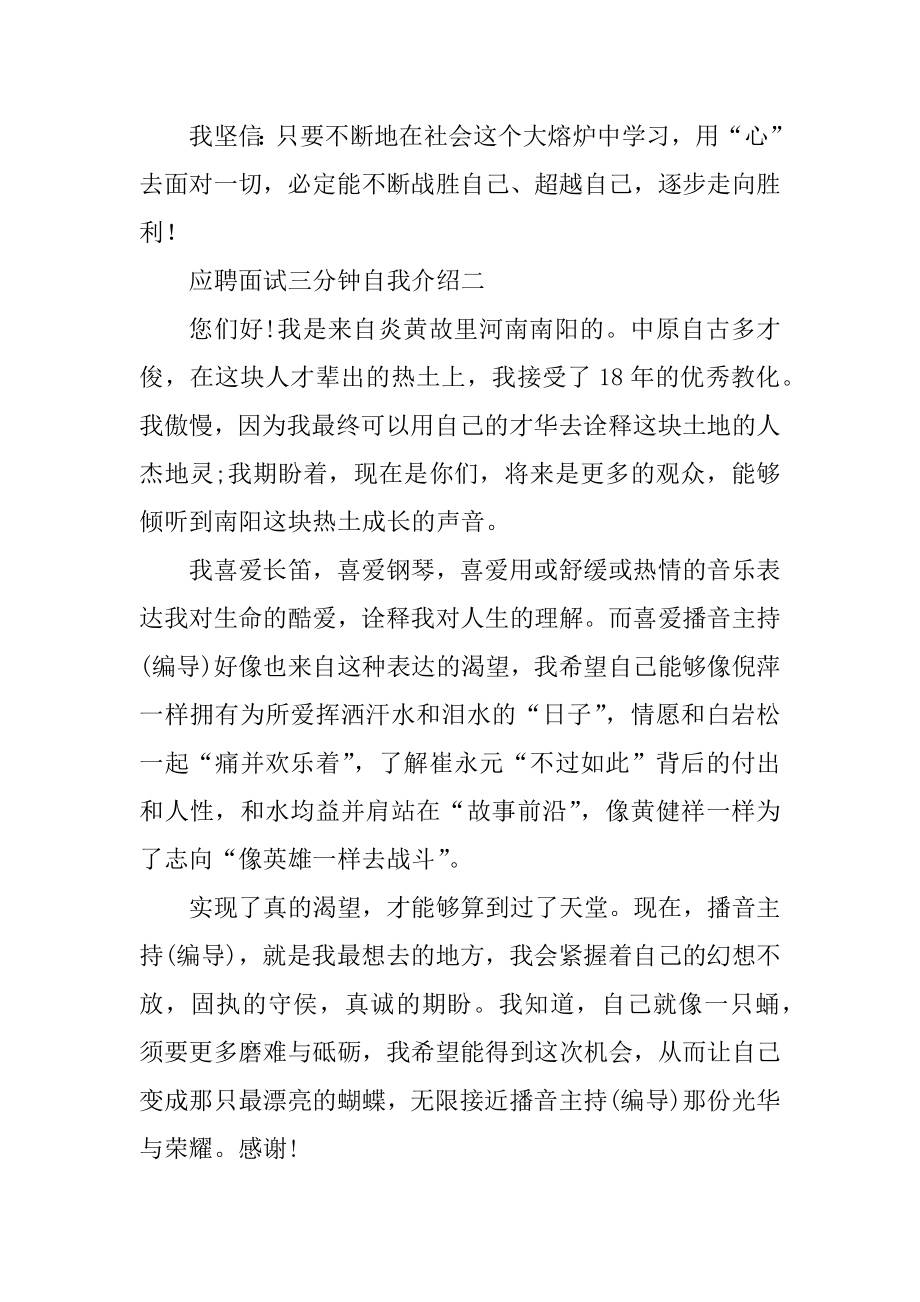 2021应聘面试三分钟自我介绍例文.docx_第2页