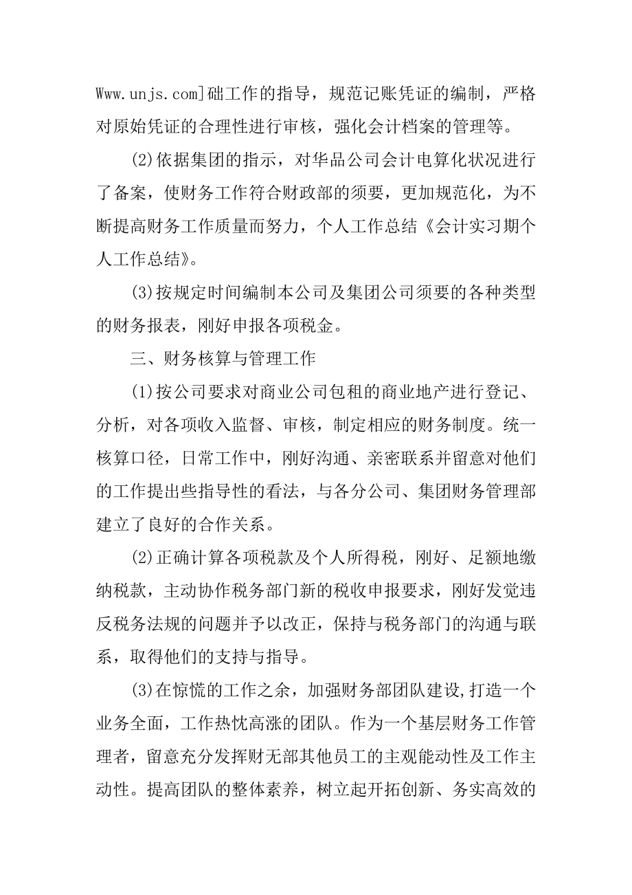 实习会计总结汇编.docx_第2页