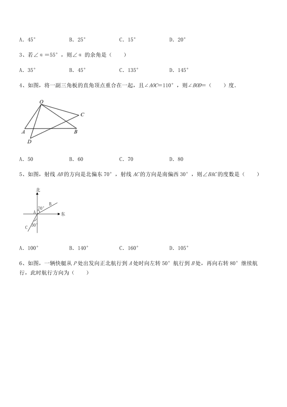 精品解析2021-2022学年北师大版七年级数学下册第二章相交线与平行线综合测评试题(无超纲).docx_第2页