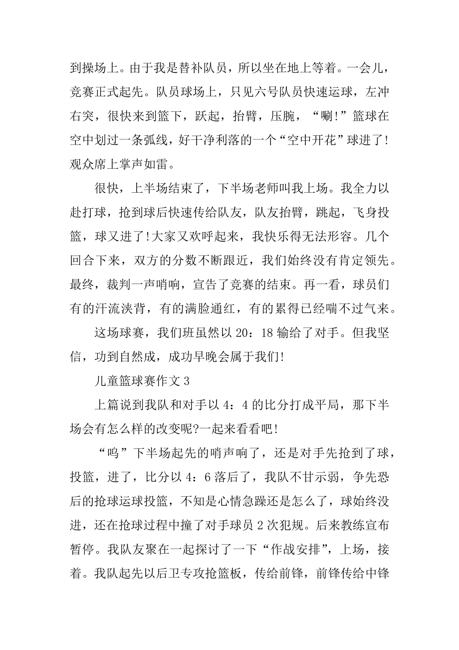 儿童篮球赛作文300字汇总.docx_第2页