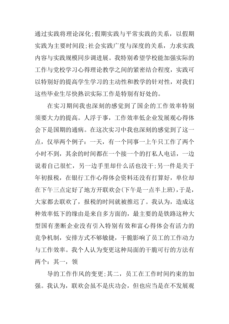 大学生会计学习心得体会精品.docx_第2页