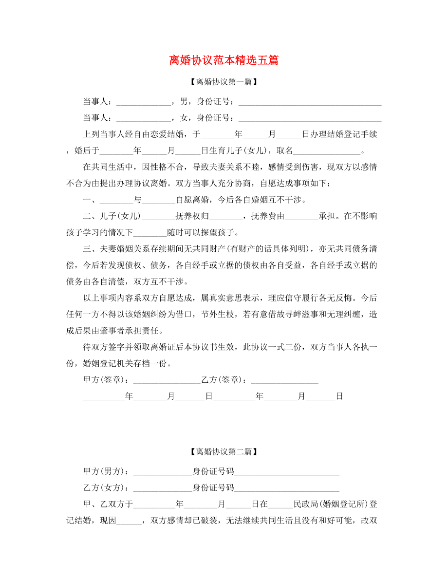 最新自愿离婚协议(精选).docx_第1页