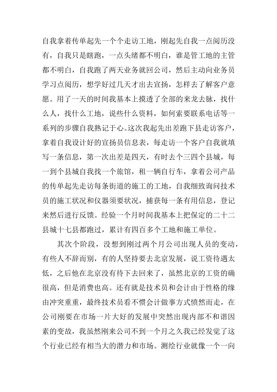 关于公司员工个人工作心得体会精品.docx_第2页