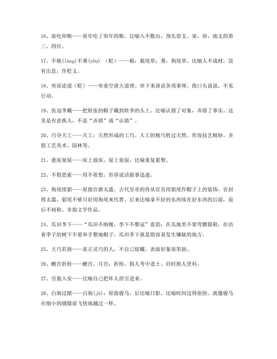 【名师整理】高中必备高频成语学习资料(大全).docx_第2页