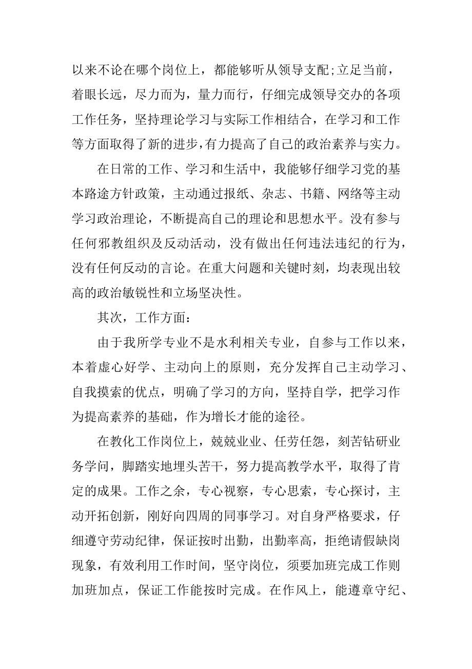 2021事业单位年度考核个人总结简短范文范本.docx_第2页