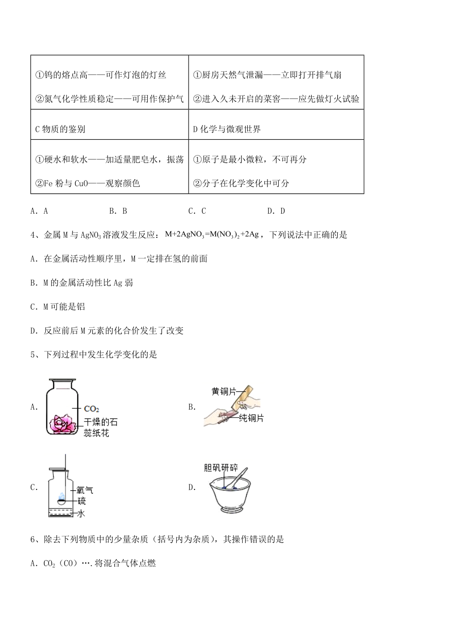 考点解析：人教版九年级化学下册第八单元金属和金属材料专项练习试题(无超纲).docx_第2页