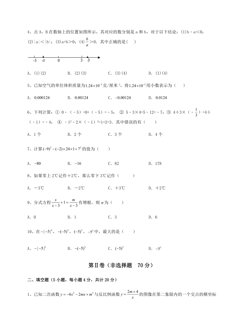 强化训练2022年最新中考数学历年真题汇总-卷(Ⅲ)(含答案解析).docx_第2页