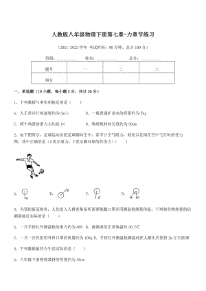 中考特训人教版八年级物理下册第七章-力章节练习试题(含解析).docx