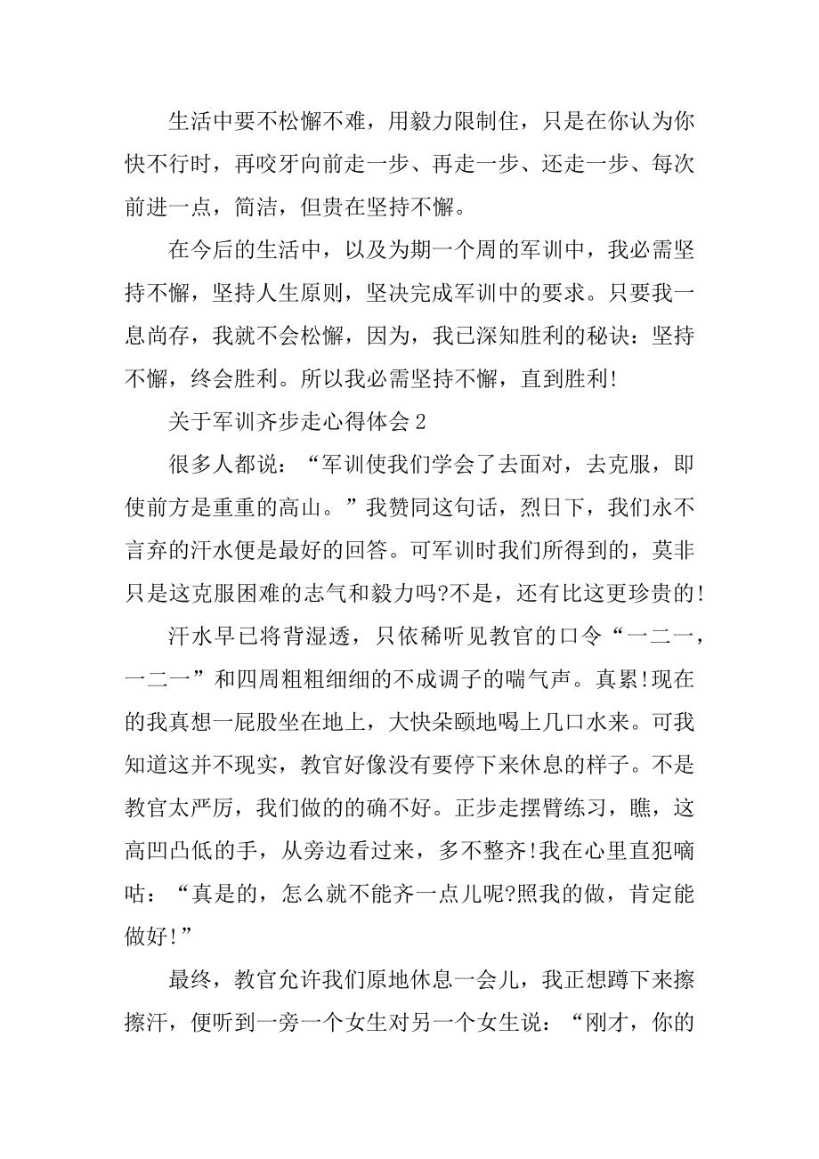 军训齐步走心得体会例文.docx_第2页