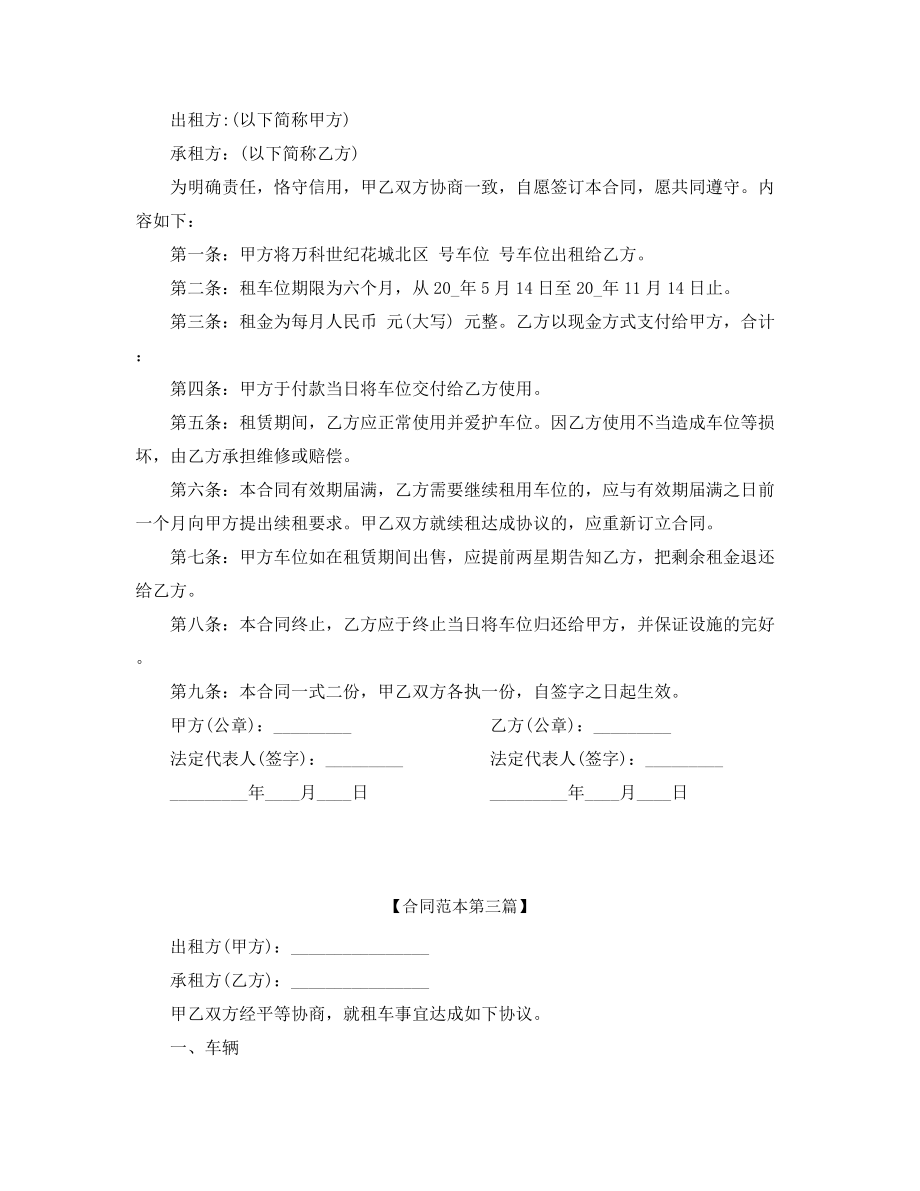 最新汽车租赁合同模板(精选合集).docx_第2页