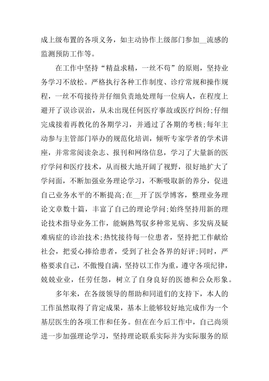 社区医院年度个人工作总结例文.docx_第2页