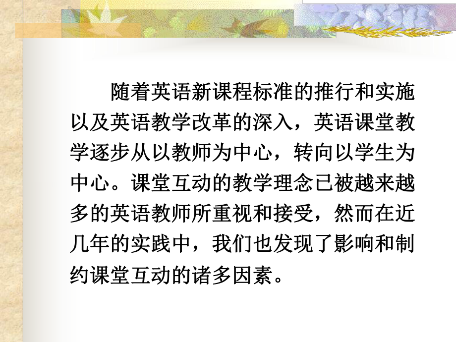 英语课堂互动困难的成因与对策.ppt_第2页