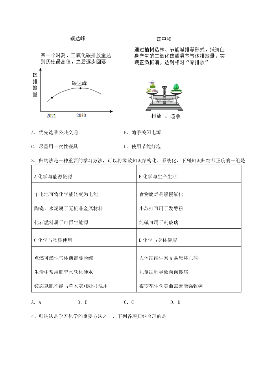 难点详解沪教版(全国)九年级化学下册第9章化学与社会发展定向练习试题(含详细解析).docx_第2页