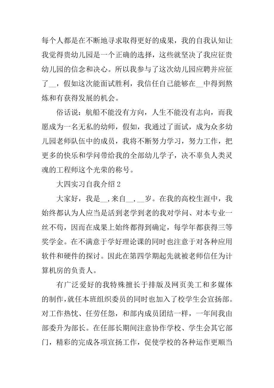 大四实习自我介绍优质.docx_第2页