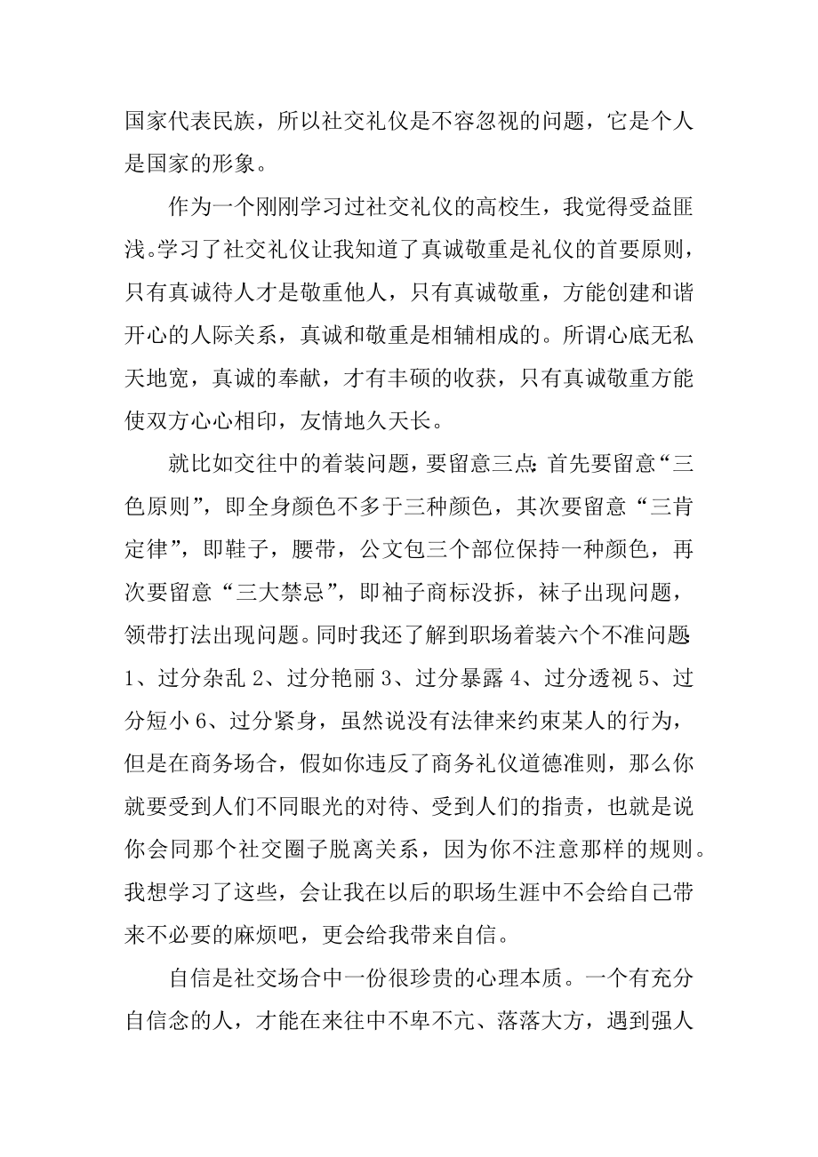 2021职场礼仪培训心得体会优秀范文最新精选.docx_第2页