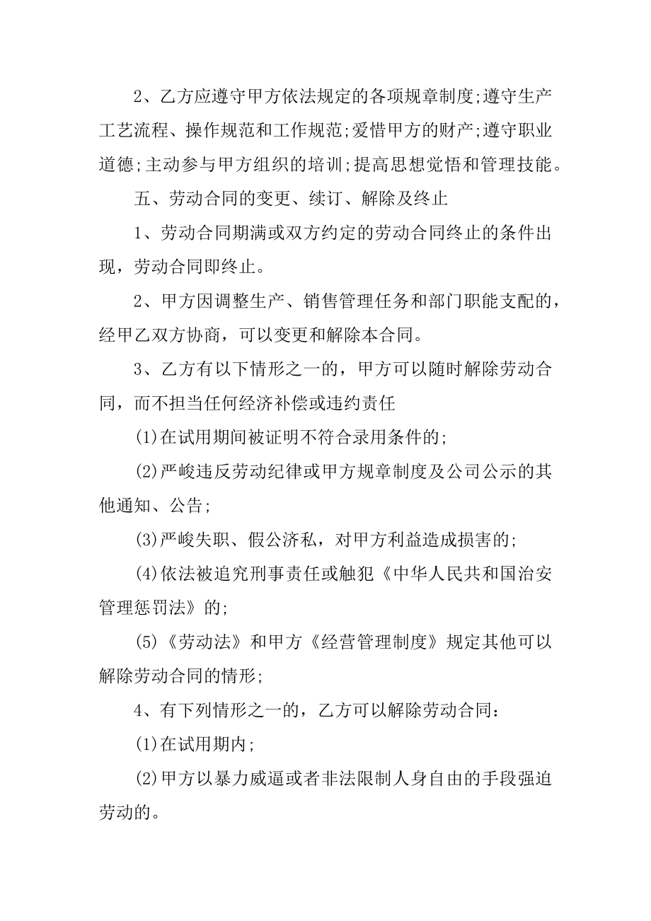 2022年正规劳动合同优秀样式五篇例文.docx_第2页