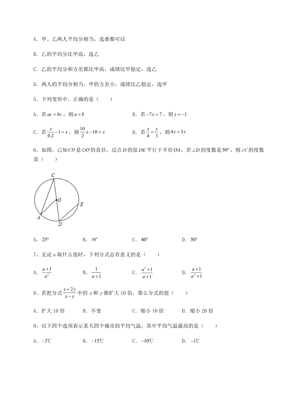 中考数学2022年河北省邯郸市中考数学模拟专项测评-A卷(含答案及解析).docx_第2页