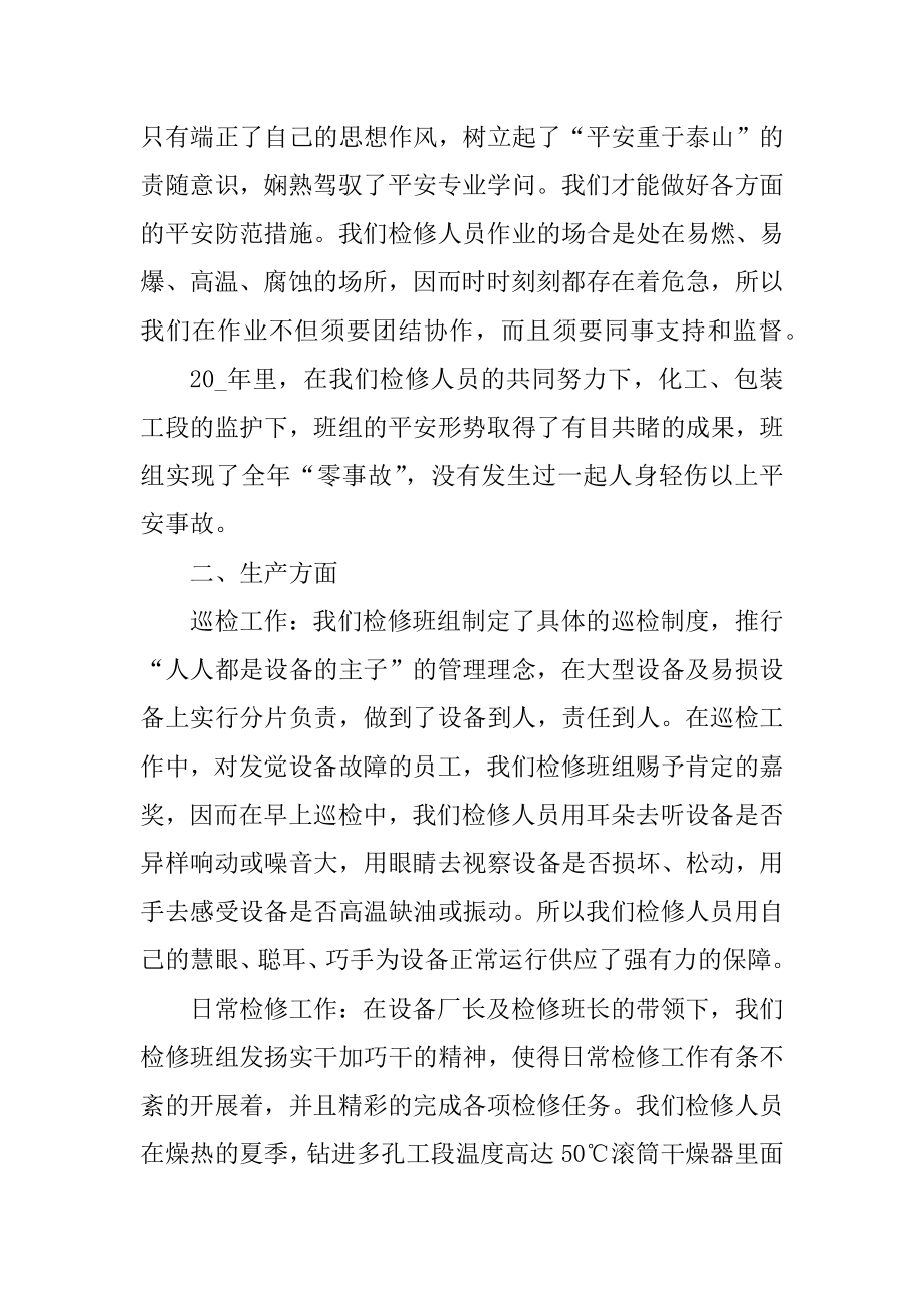 2022工厂个人实习总结例文.docx_第2页